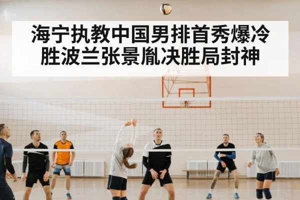 chinese volleyball team