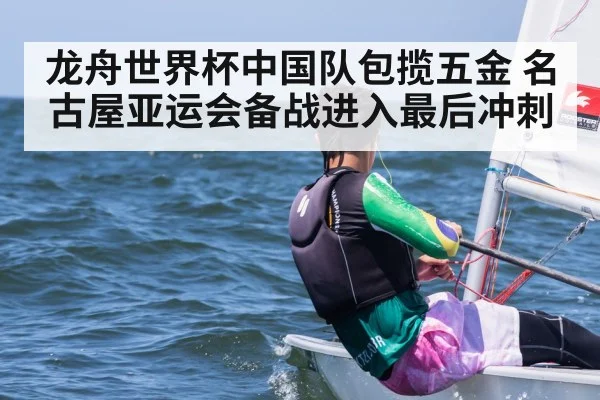 water sports competition