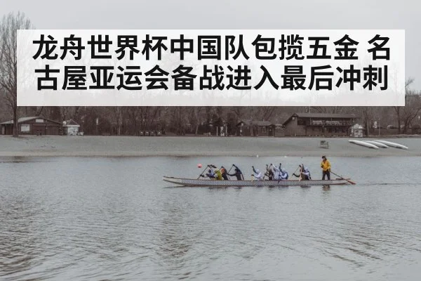 dragon boat training